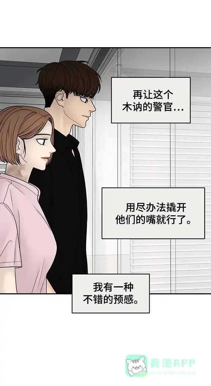 《幸存者偏差》第18话 第61页