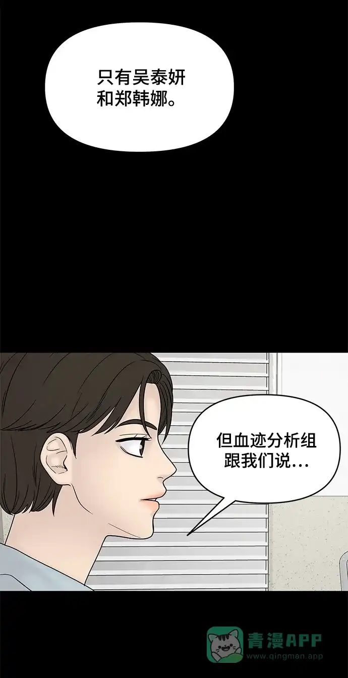 《幸存者偏差》第18话 第66页