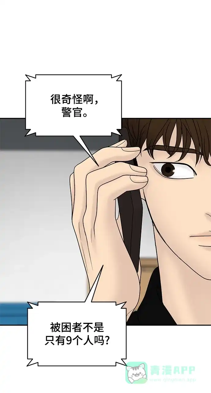 《幸存者偏差》第18话 第79页
