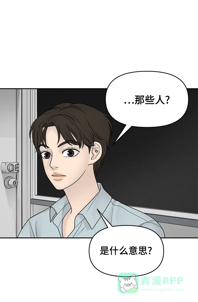 《幸存者偏差》第18话 第80页