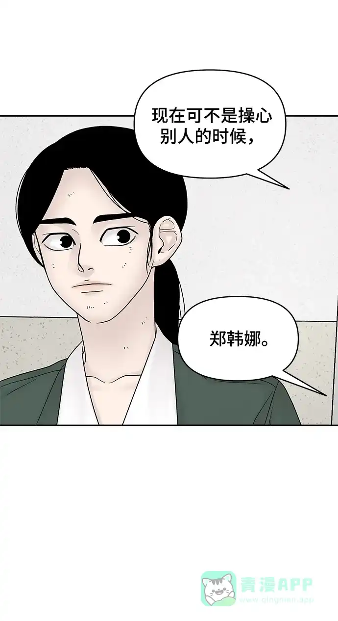 《幸存者偏差》第18话 第54页