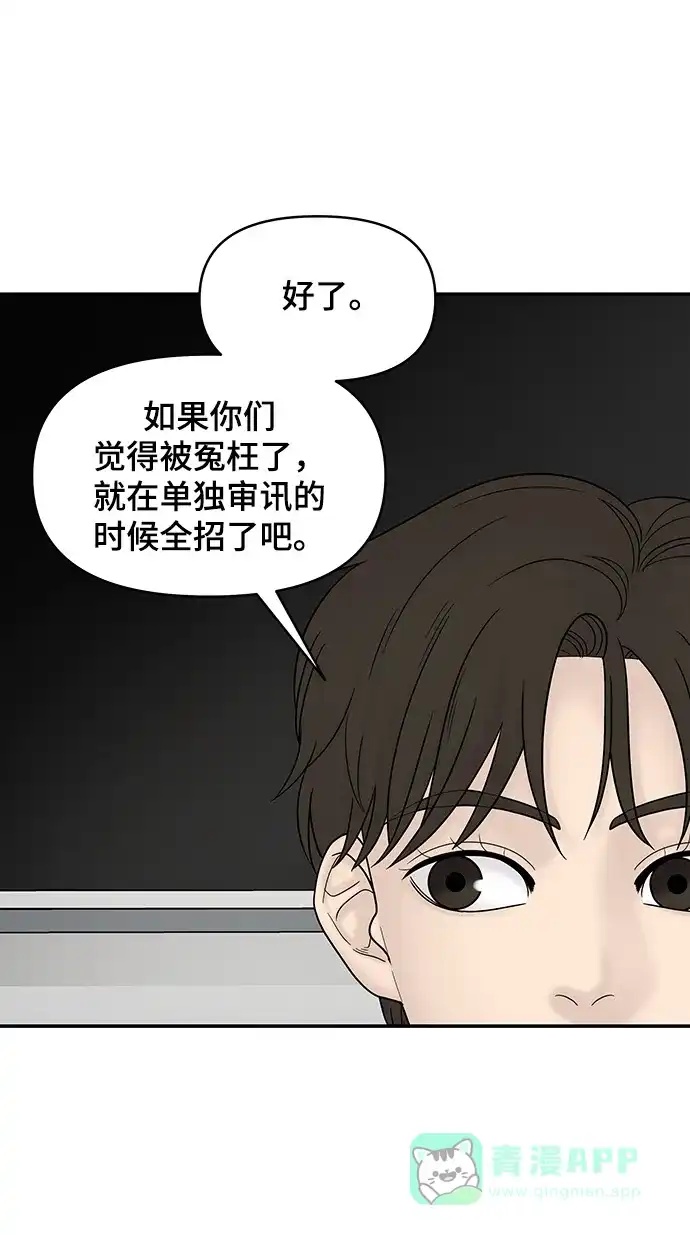 《幸存者偏差》第18话 第58页