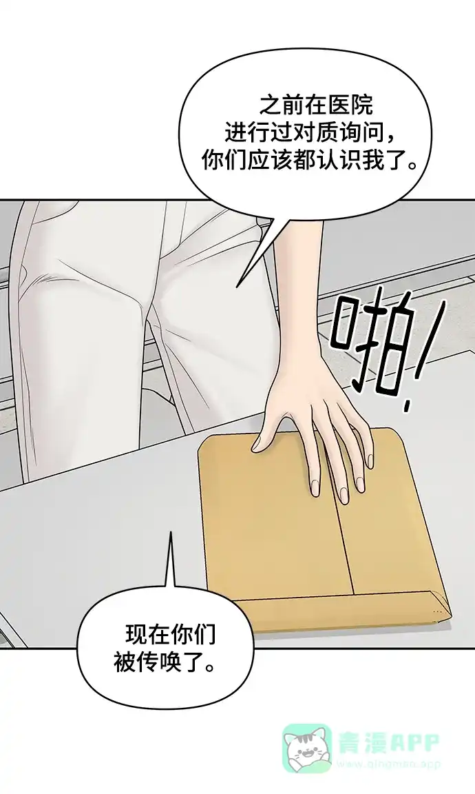 《幸存者偏差》第18话 第34页
