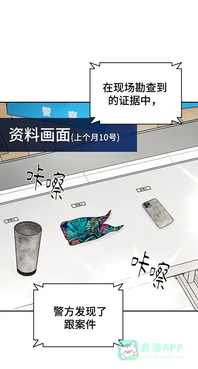 《幸存者偏差》第18话 第6页