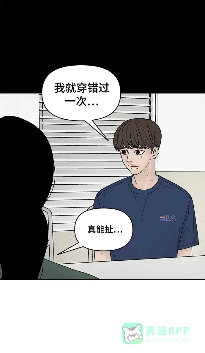 《幸存者偏差》第18话 第53页