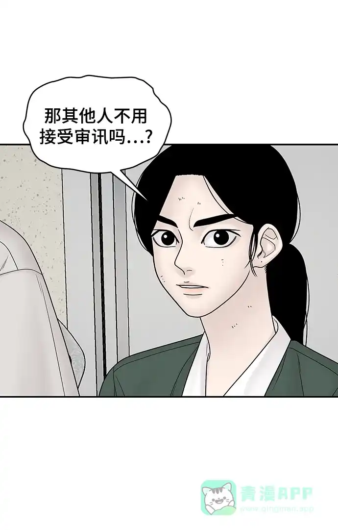 《幸存者偏差》第18话 第74页