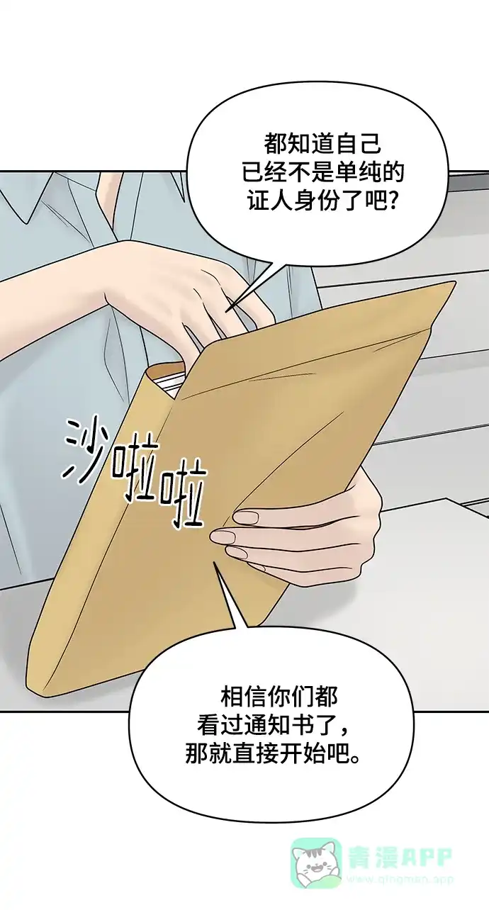 《幸存者偏差》第18话 第35页