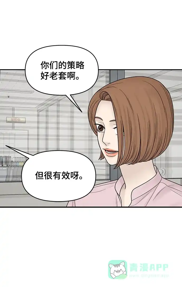 《幸存者偏差》第18话 第16页