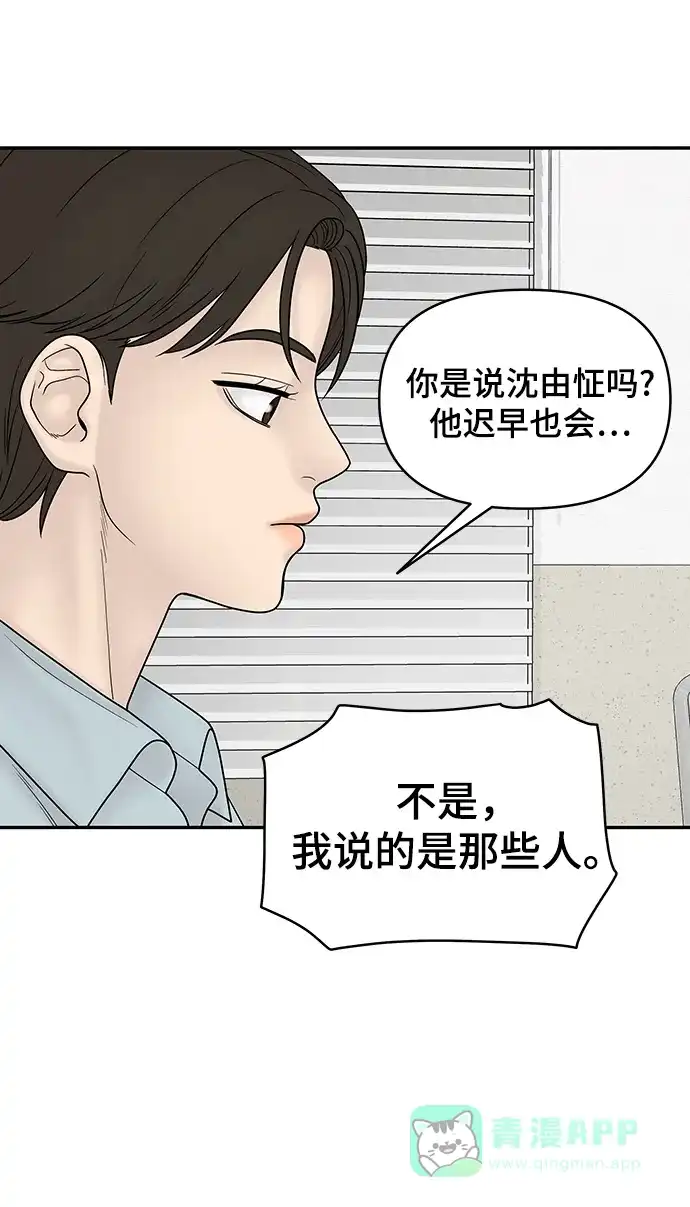 《幸存者偏差》第18话 第75页