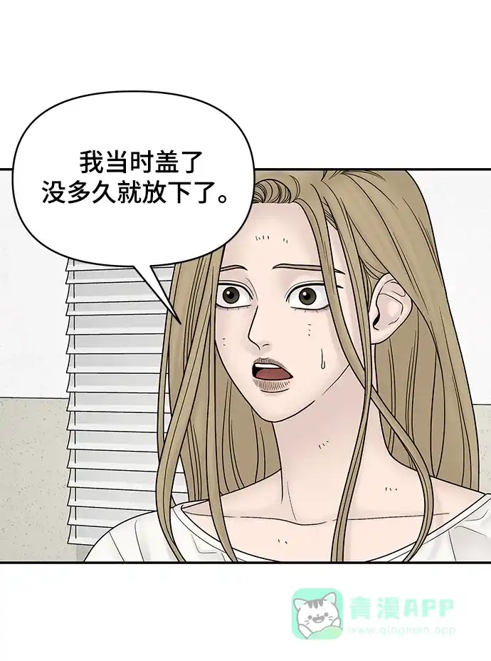 《幸存者偏差》第18话 第43页