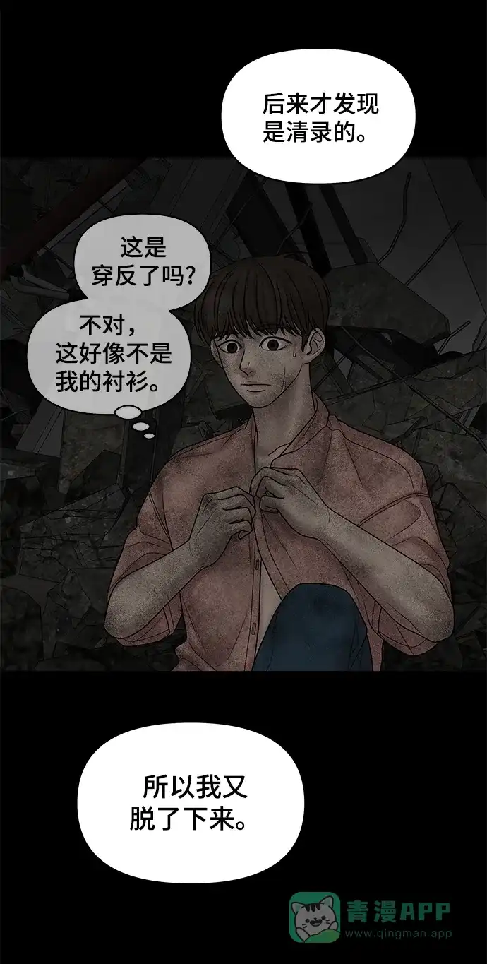 《幸存者偏差》第18话 第52页