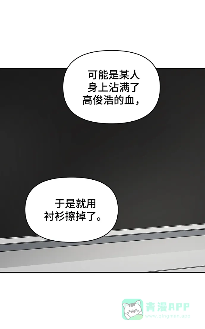 《幸存者偏差》第18话 第47页