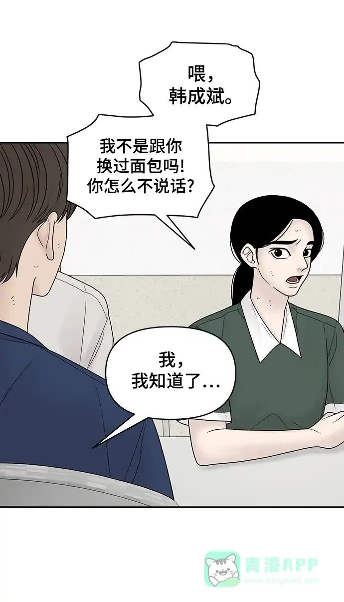《幸存者偏差》第18话 第57页