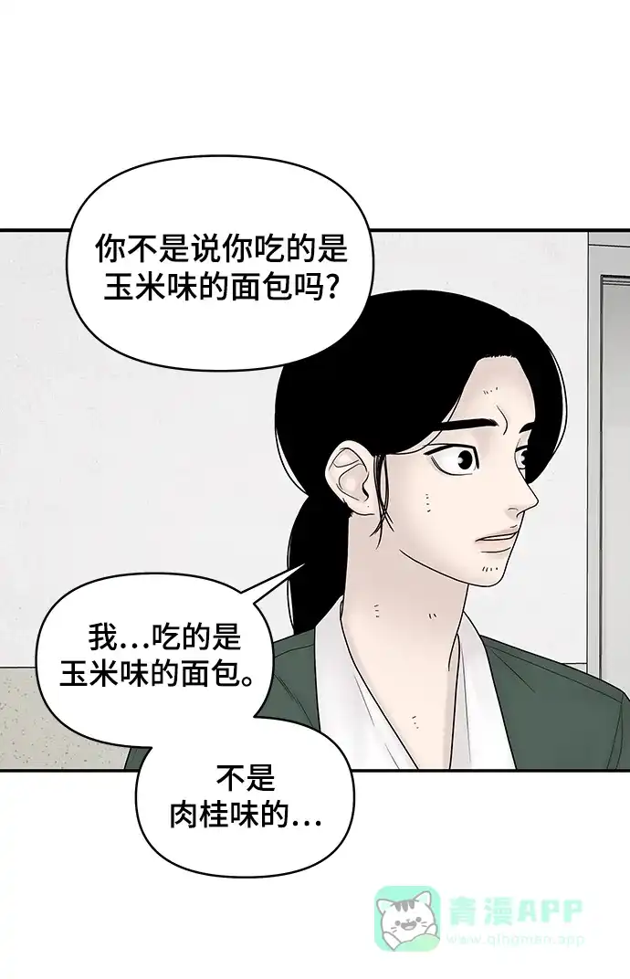 《幸存者偏差》第18话 第56页