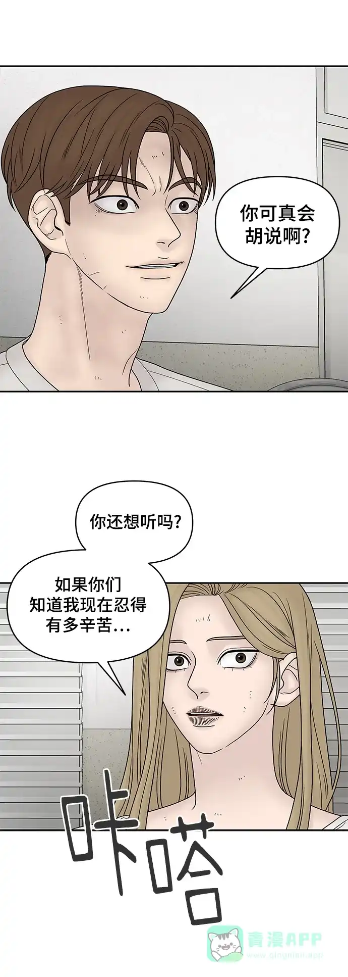 《幸存者偏差》第18话 第32页
