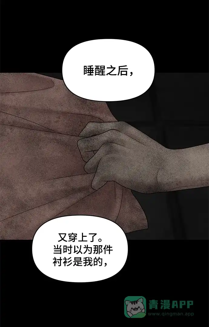 《幸存者偏差》第18话 第51页