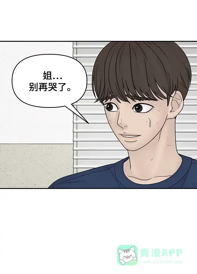 《幸存者偏差》第18话 第27页