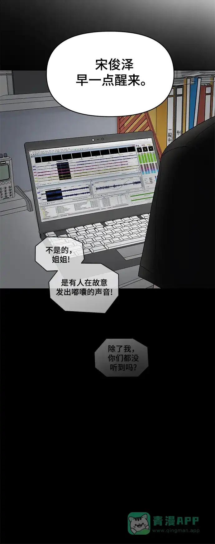 《幸存者偏差》第19话 第77页