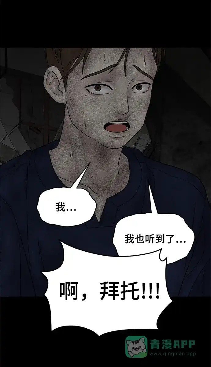 《幸存者偏差》第19话 第25页