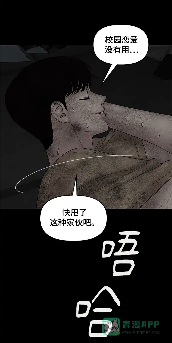 《幸存者偏差》第19话 第42页