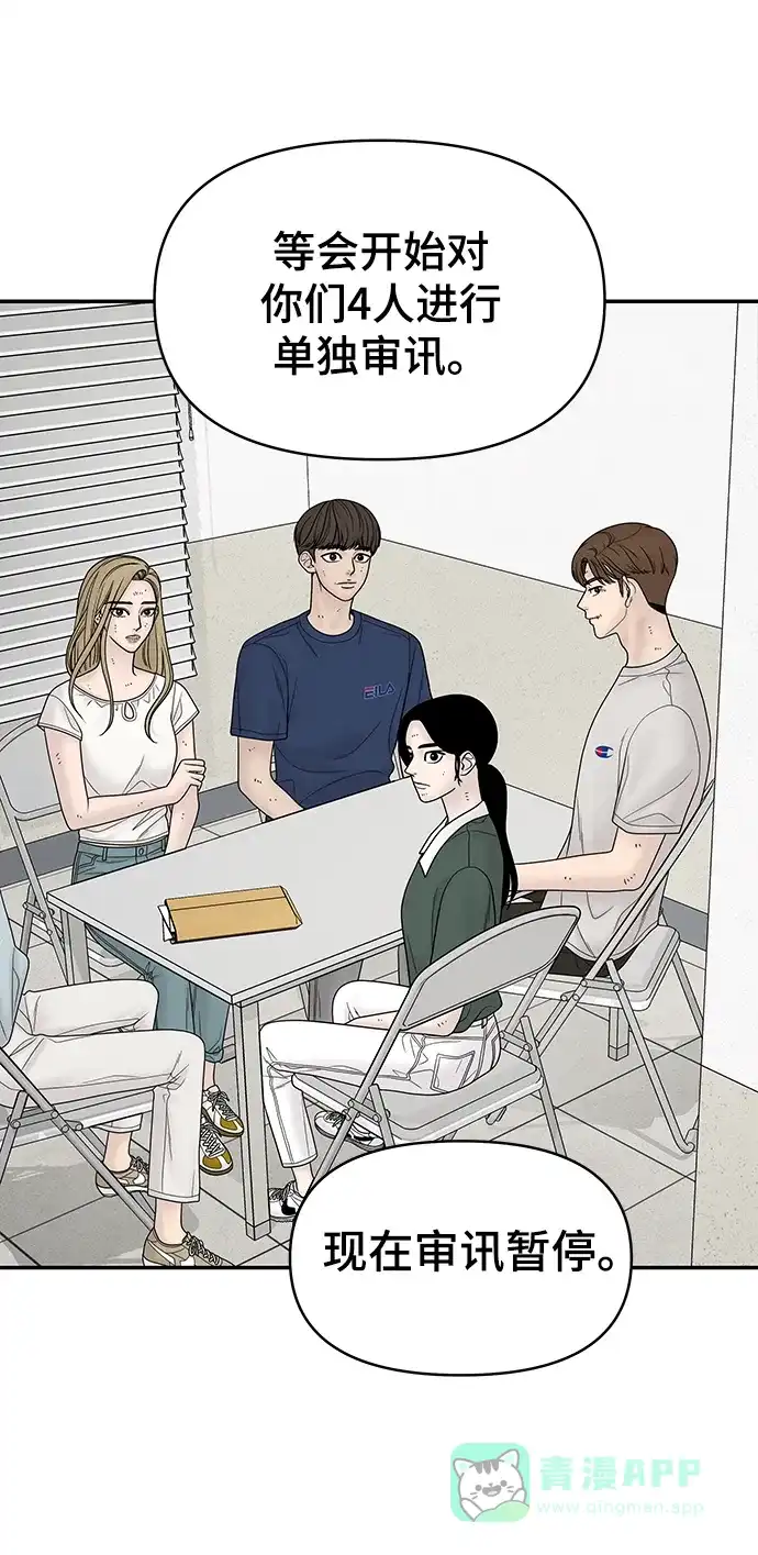 《幸存者偏差》第19话 第55页
