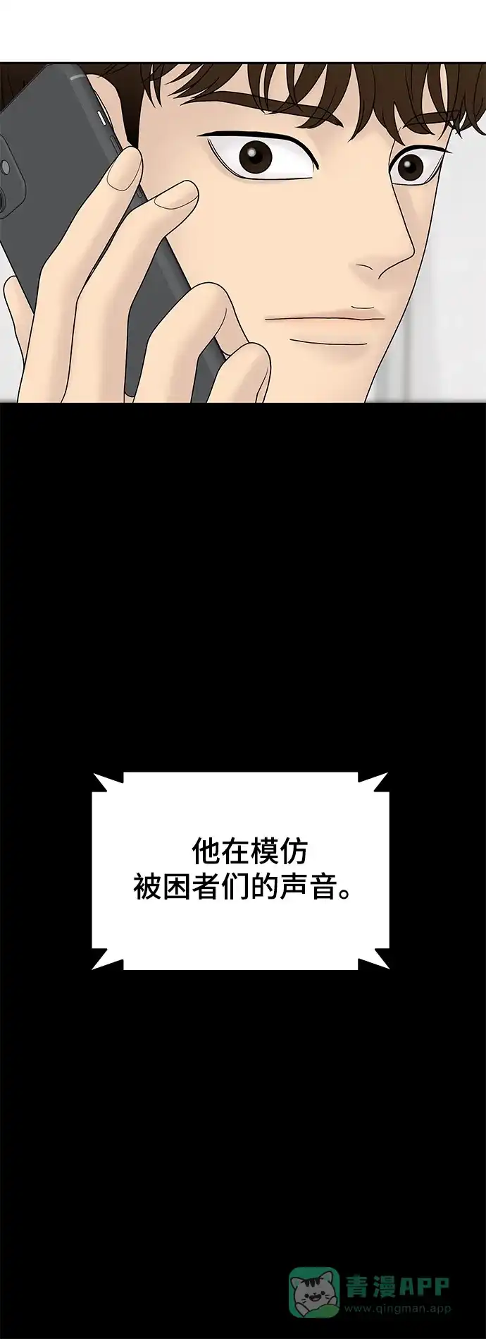 《幸存者偏差》第19话 第9页