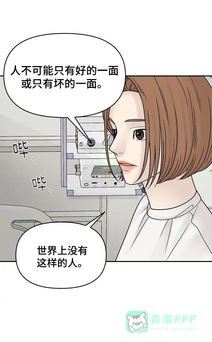 《幸存者偏差》第19话 第74页