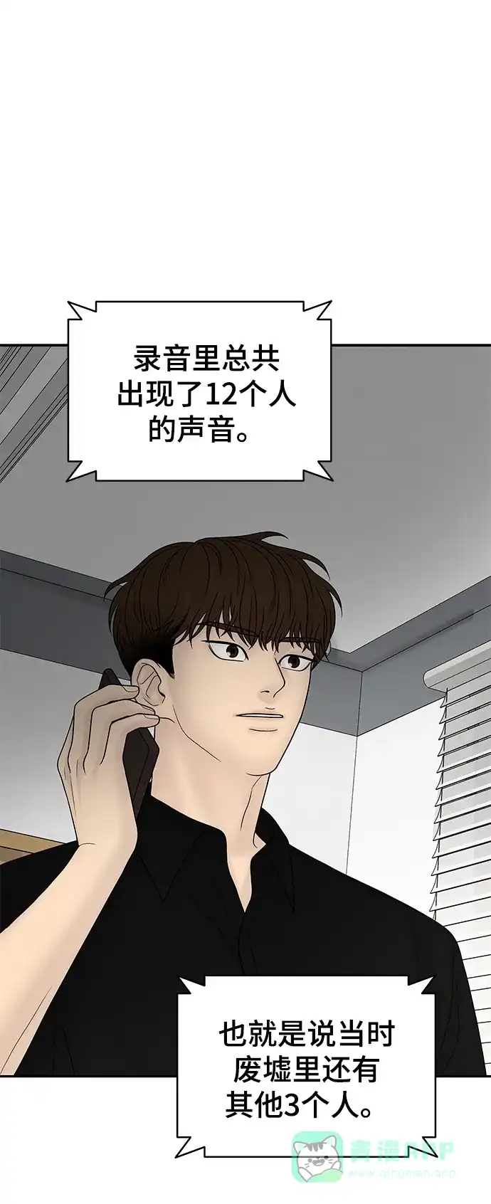 《幸存者偏差》第19话 第2页