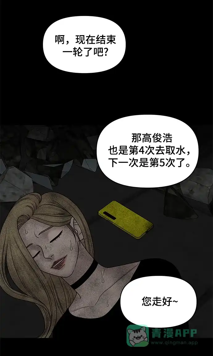 《幸存者偏差》第19话 第46页