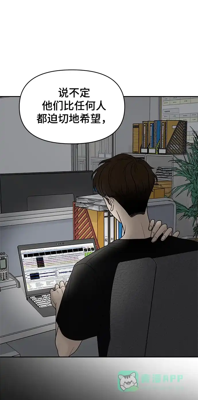 《幸存者偏差》第19话 第76页