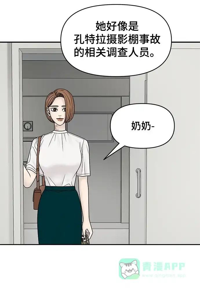 《幸存者偏差》第19话 第66页