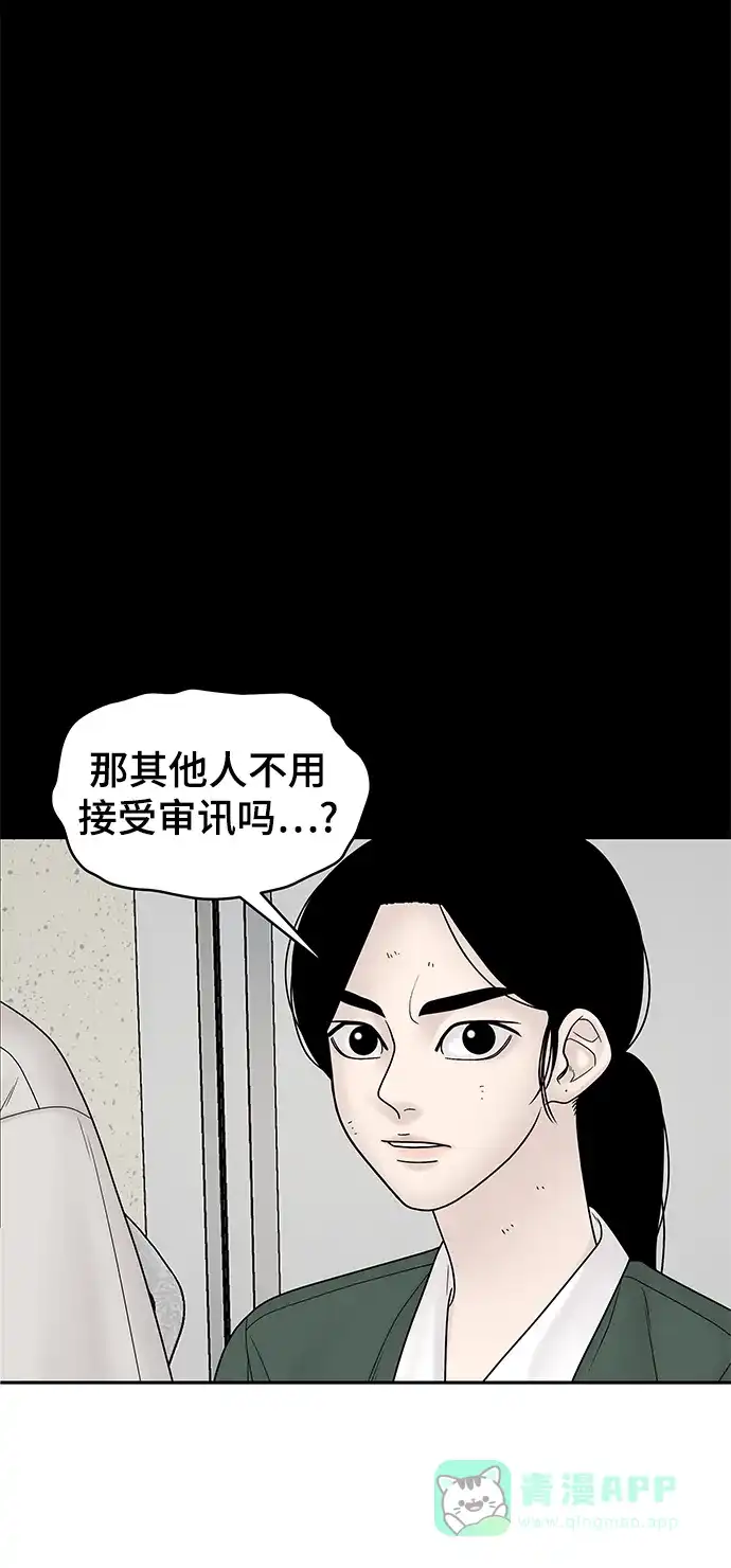 《幸存者偏差》第19话 第48页