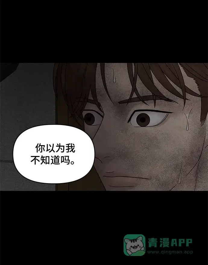 《幸存者偏差》第19话 第33页