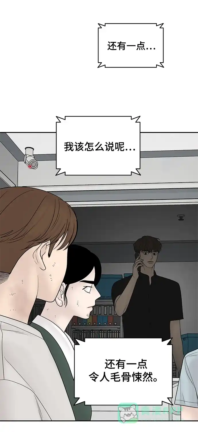 《幸存者偏差》第19话 第6页