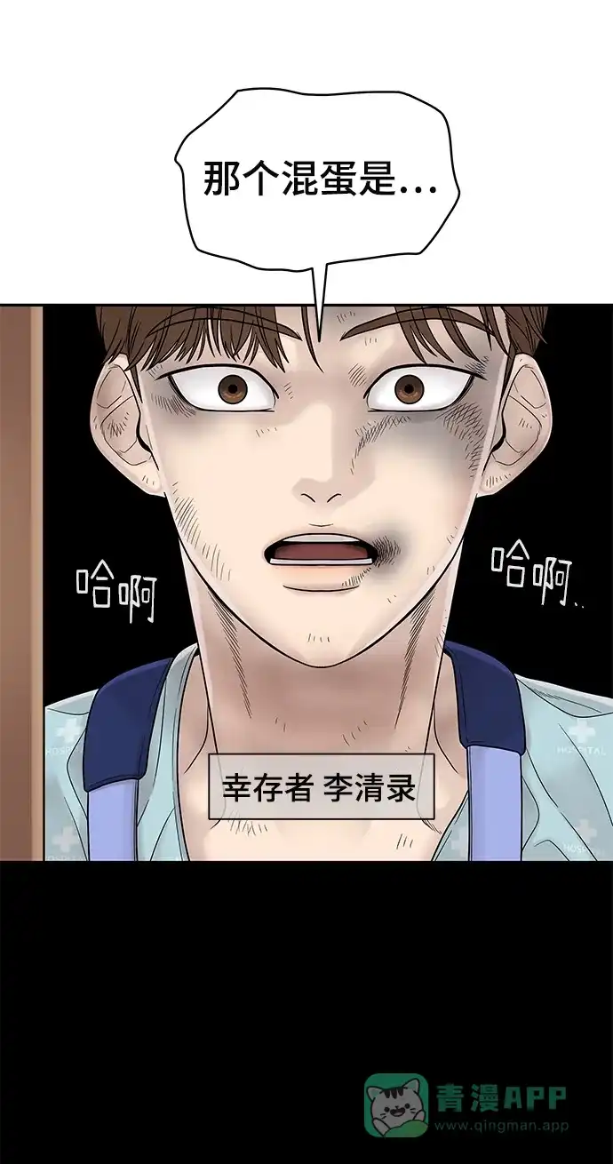 《幸存者偏差》第2话 第66页
