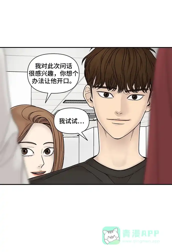 《幸存者偏差》第2话 第53页