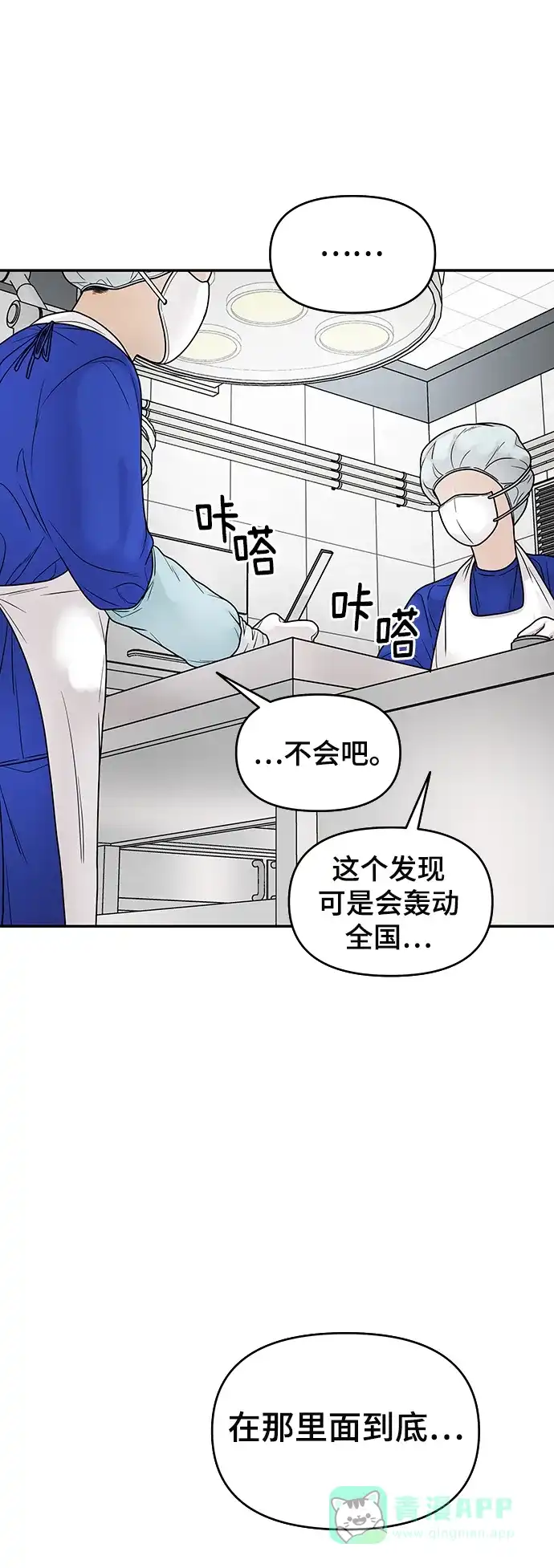 《幸存者偏差》第2话 第137页