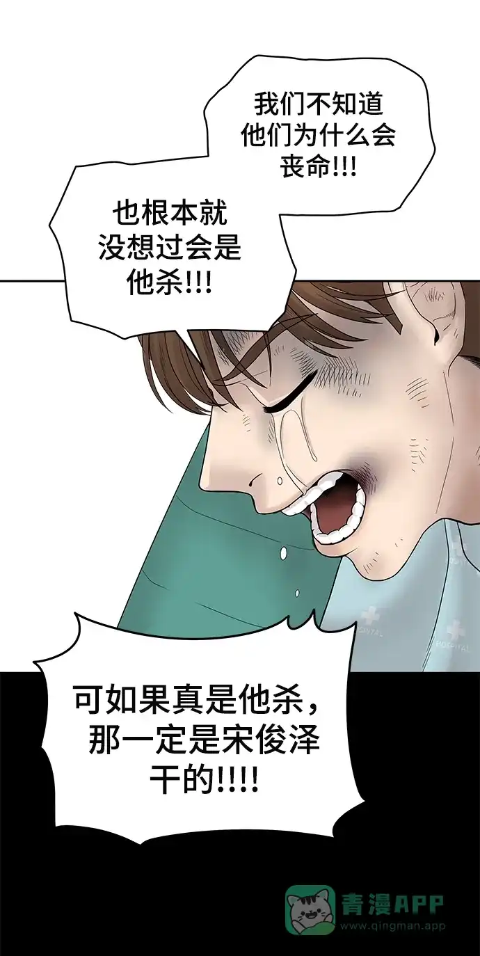 《幸存者偏差》第2话 第128页