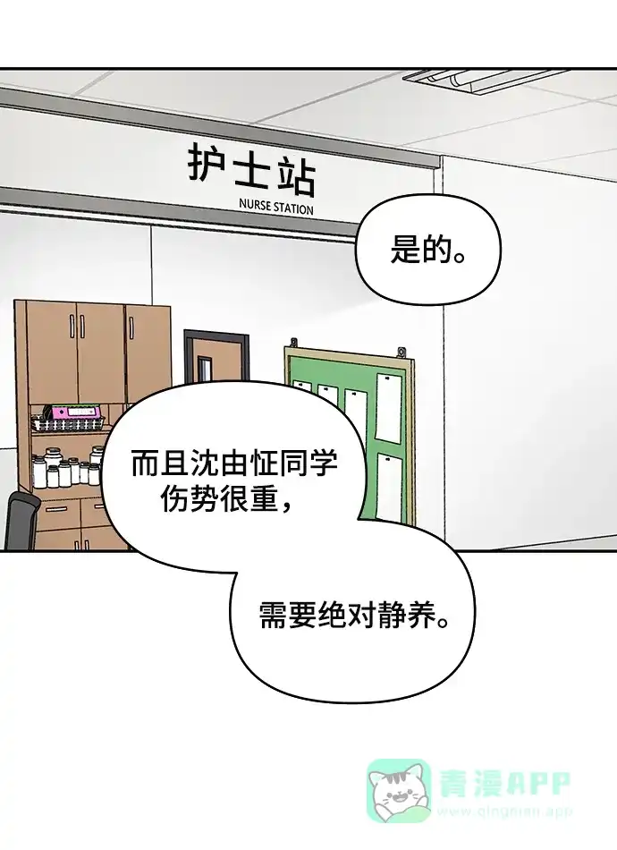 《幸存者偏差》第2话 第39页