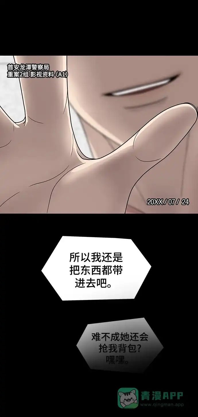 《幸存者偏差》第2话 第19页