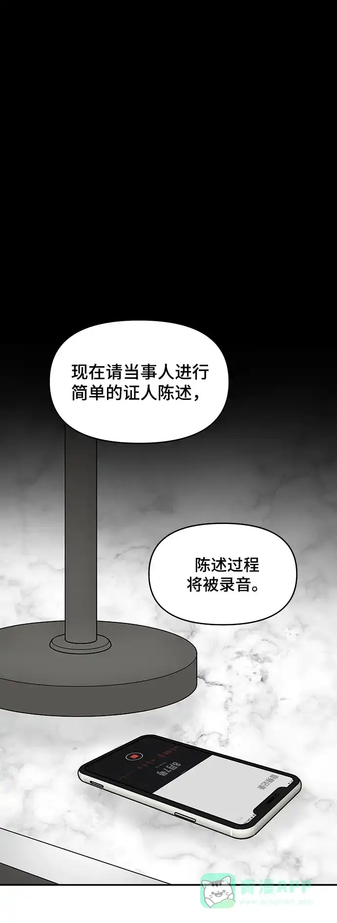 《幸存者偏差》第2话 第69页
