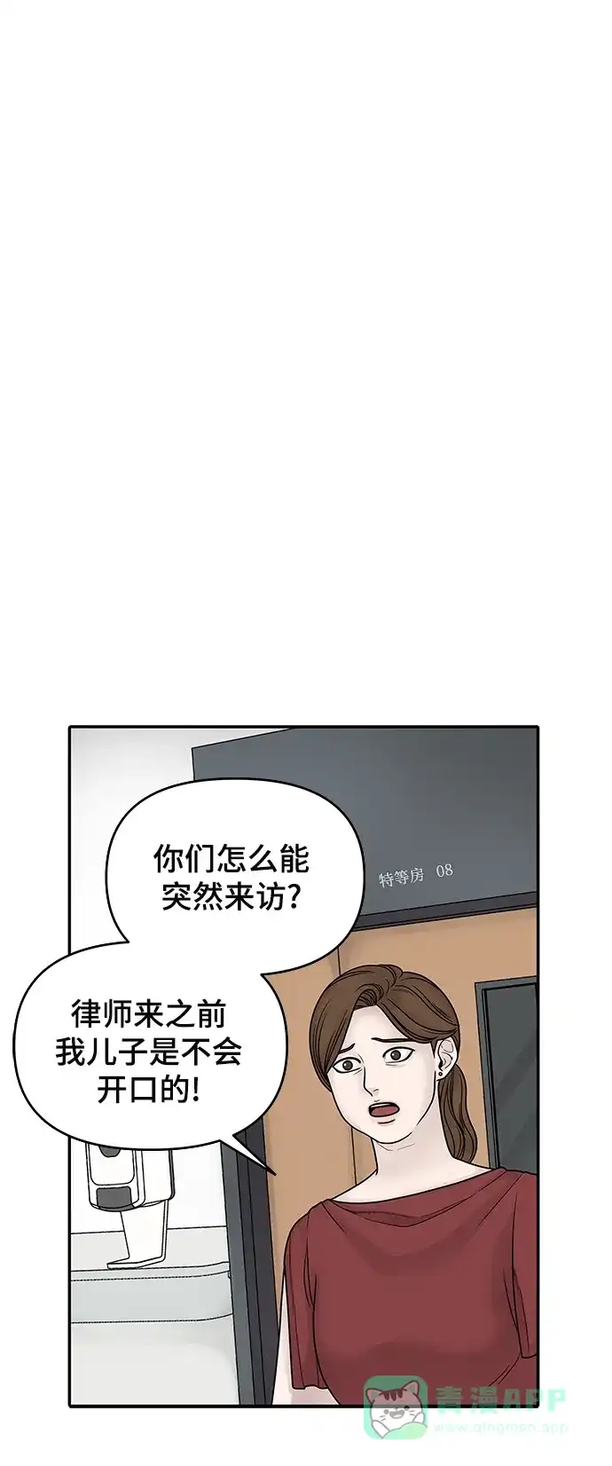 《幸存者偏差》第2话 第47页