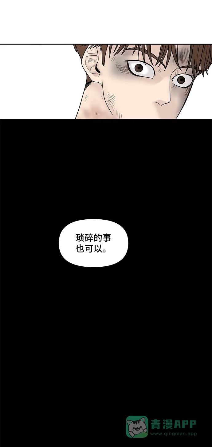 《幸存者偏差》第2话 第87页