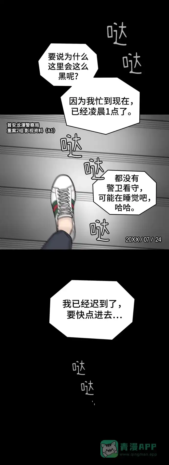 《幸存者偏差》第2话 第8页