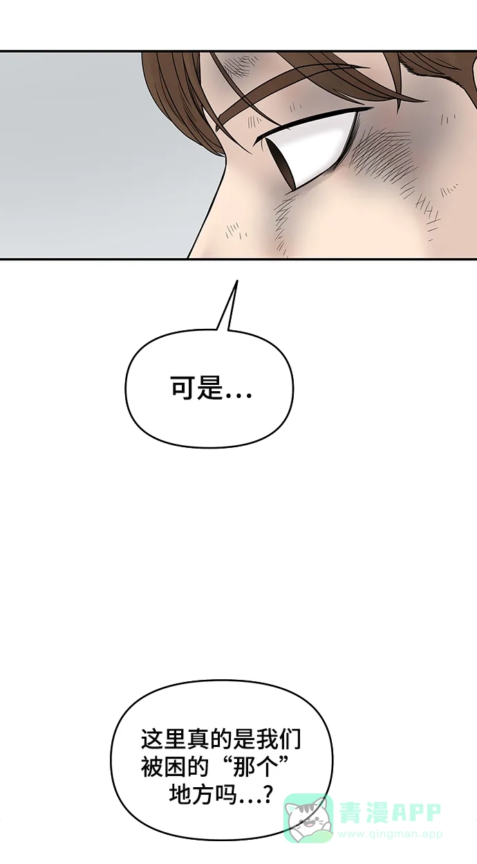 《幸存者偏差》第2话 第71页