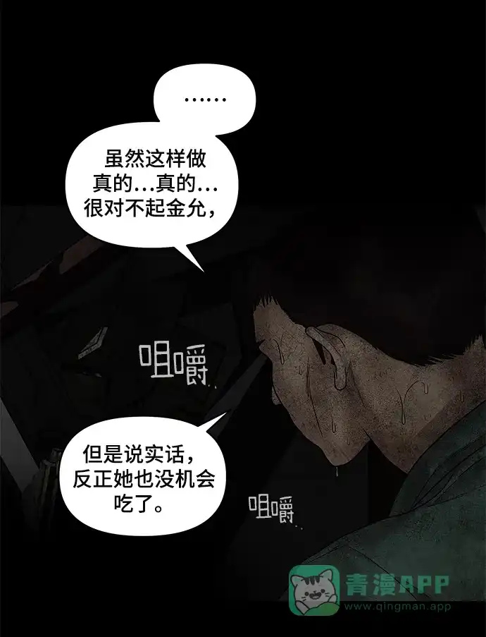 《幸存者偏差》第2话 第111页