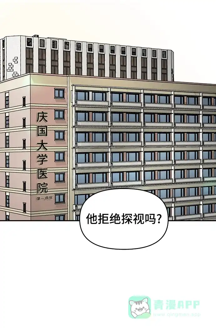 《幸存者偏差》第2话 第38页