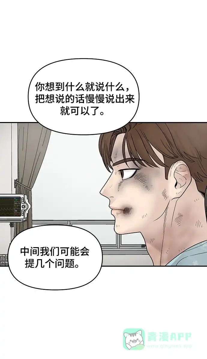 《幸存者偏差》第2话 第70页