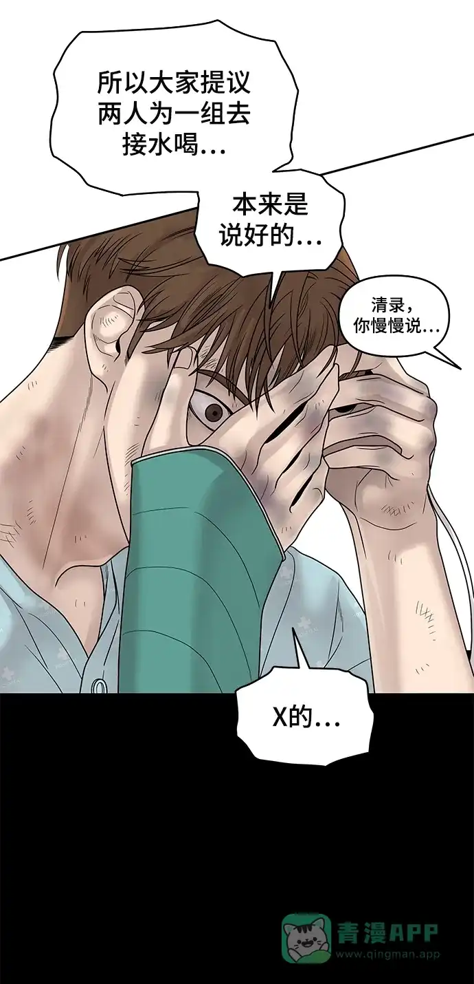 《幸存者偏差》第2话 第117页