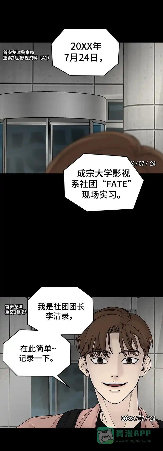 《幸存者偏差》第2话 第3页